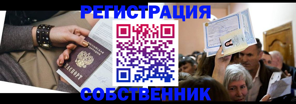 временная регистрация в квартире в Ступино