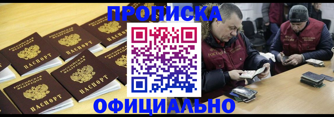 прописка 2025 в Ступино